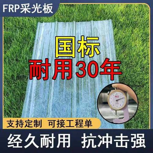 国标加厚透明瓦采光瓦FRP阳光板玻璃钢塑料瓦户外屋顶雨棚阳光房