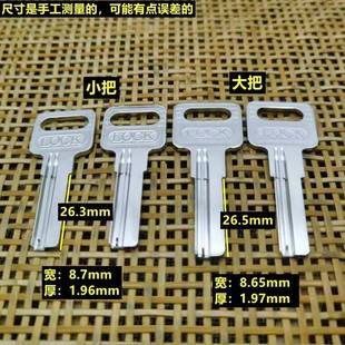 适用4号万佳 钥匙胚子 新款 钥匙胚 方嫂家 防盗门 FM208