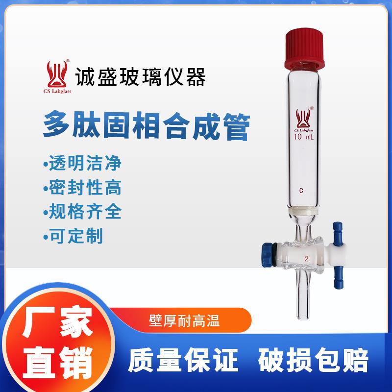 多肽固相合成管具砂板化学实验玻璃仪器教学实验仪器用具天津诚盛