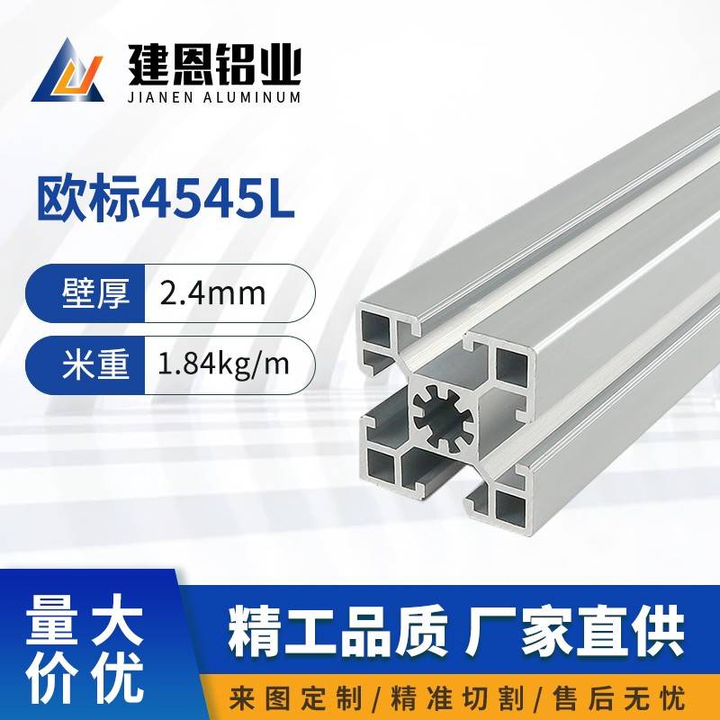 工业铝型材欧标4545加厚重铝合金铝材45*45流水线工作台配件