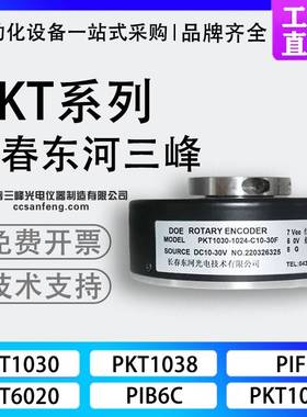 PKT1030-1024-C10-30F长春东河三峰空心轴电梯编码器C24C-G30F-A