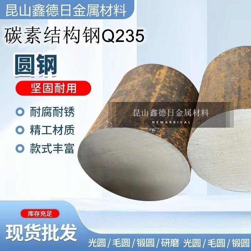 碳素钢圆棒Q235A Q235C Q235D A3钢板 Q345B 16MN 低合金Q355B