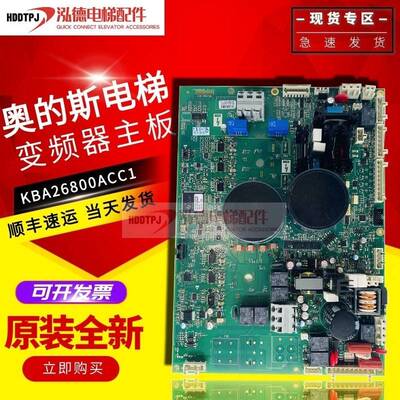 奥的斯电梯变频器主板 KEA/KBA /KCA26800ACC1/2 原装全新现货