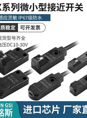 微小型接近开 关GX-F8A/H8A F12A/H12A 15B-P三线 线NPN常开 24V