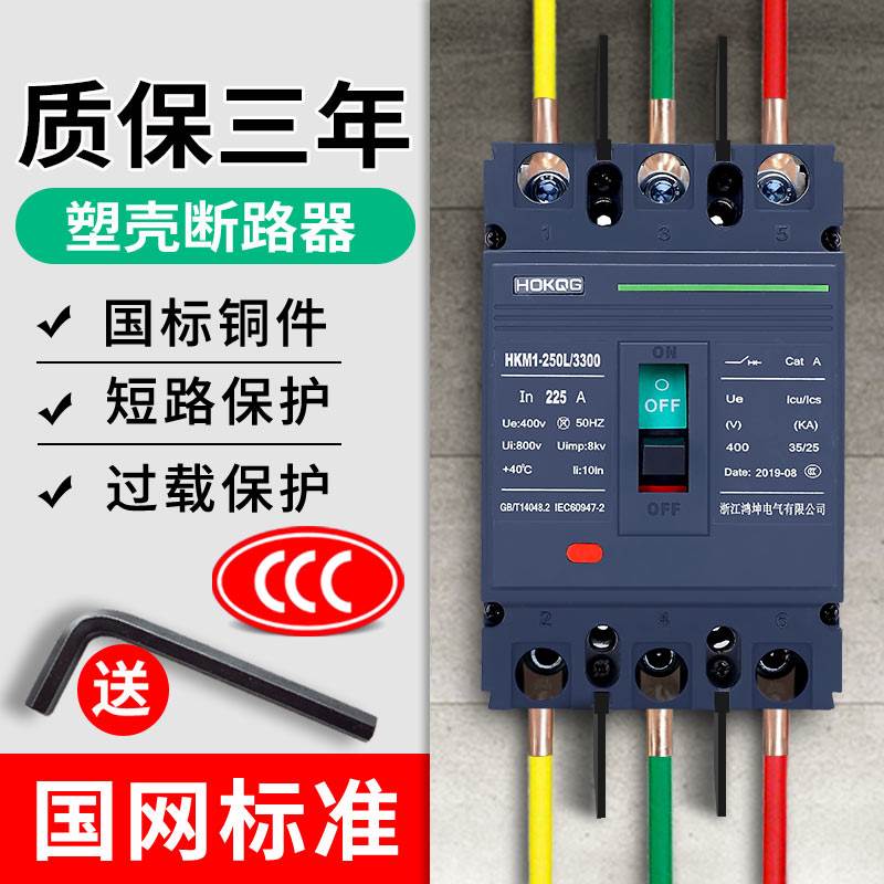 3P塑壳断路器100A三相四线400A空气开关4P三相电380V电闸空开125A