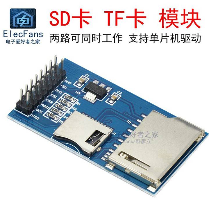 两路SD卡 TF卡 双存储卡模块 3.3V 5V单片机开发板控制驱动 SPI口图片