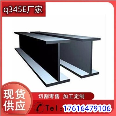 Q355D槽钢Q355DH型钢Q355C耐低温H型钢槽钢Q345D/Q355E低温H型钢