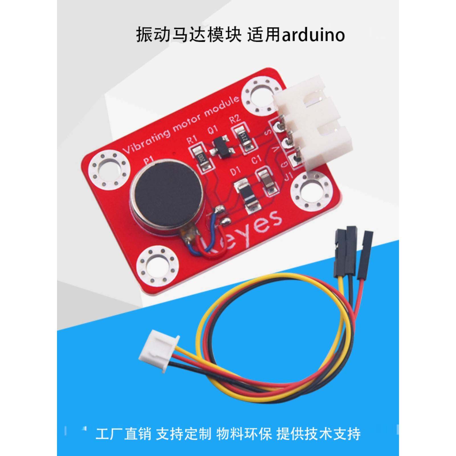 Keyes震动马达模块振动传感器手机扁平小电机电子积木适用arduino
