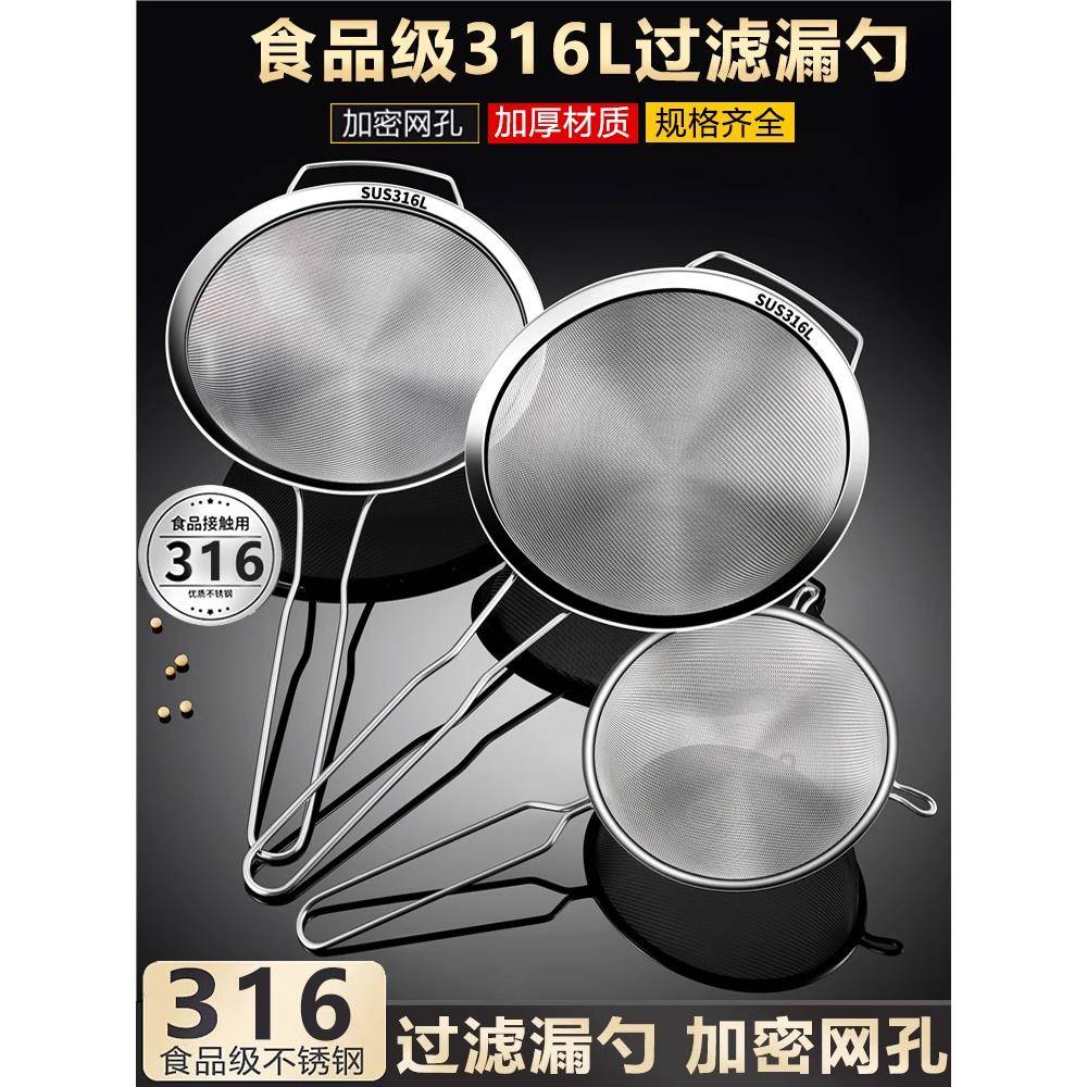 316漏勺不锈钢过滤网筛家用厨房超细304豆浆滤网勺商用筛子大笊篱