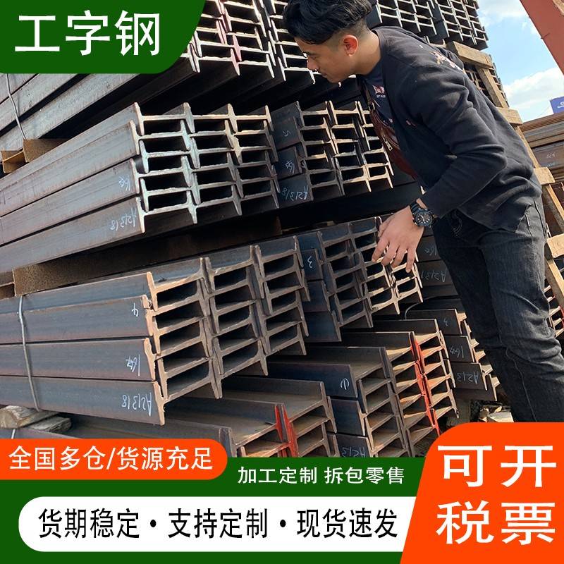 工字钢型材10号镀锌工字钢型钢钢梁H钢型材h型钢材钢结构阁楼搭建