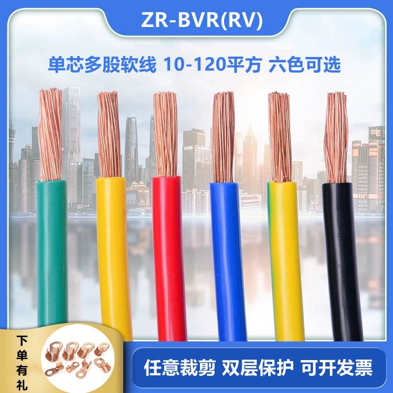 国标电线RV单芯多股软铜线BVR 10 16 25 35 50 70 95 120平方阻燃