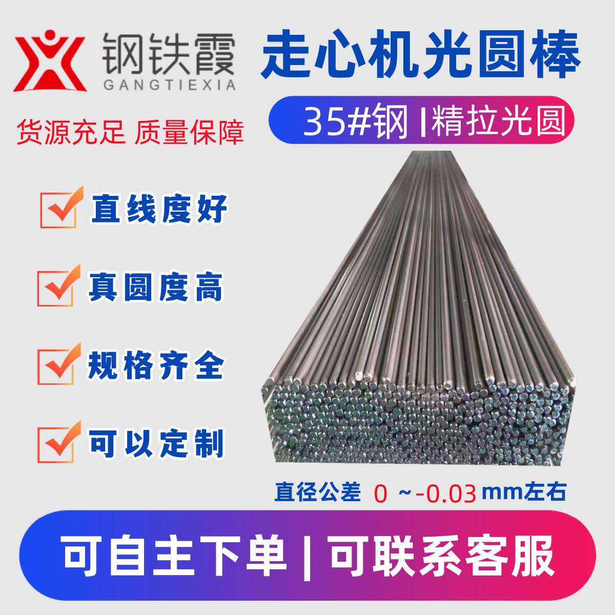35号圆钢 走心机精拉光圆 35#圆棒 直径6.0-20.0 定制 S35C钢棒