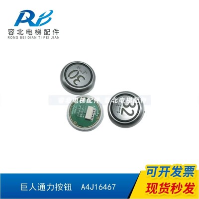 巨人通力按钮 黑边白边 电梯按钮 A4J16465 A4J16467 A4J20057 A2