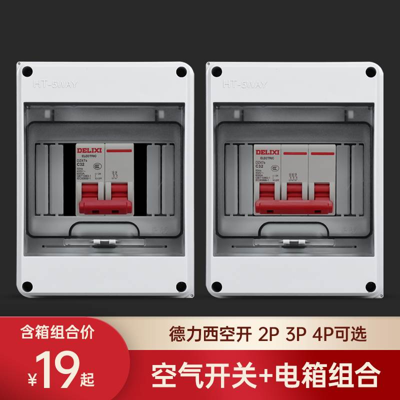 2P 3P 4P 空气开关户外防水配电箱空开断路器不带漏保