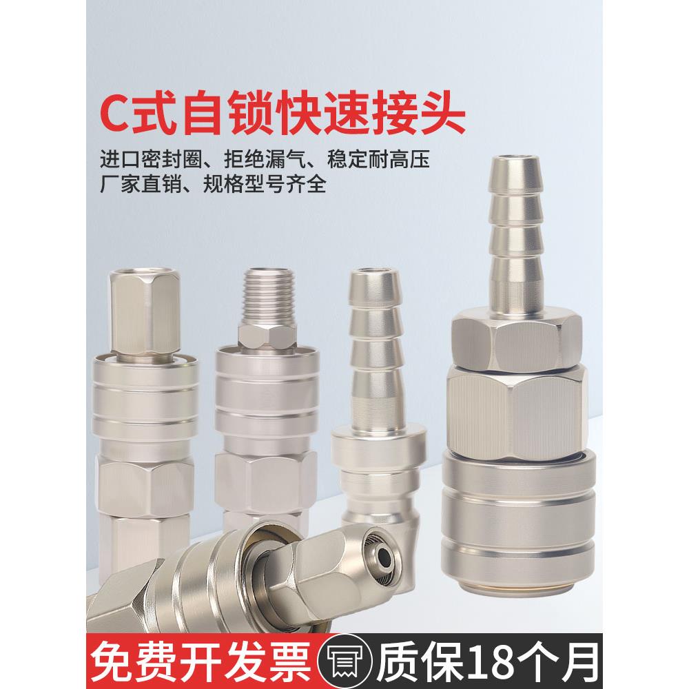 C式快速接头公母头圆三通二通气管自锁对接头空压机气泵配件8mm