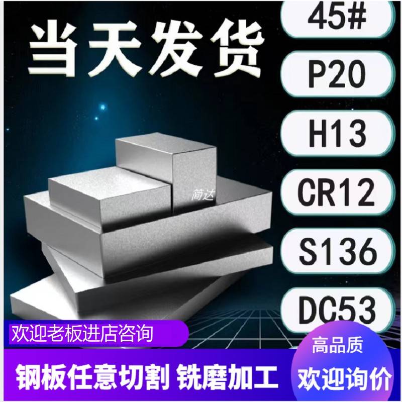 45#号模具钢材Q235B钢板加工DC53 SKD11 A3铁H13圆钢CR12 P20圆棒
