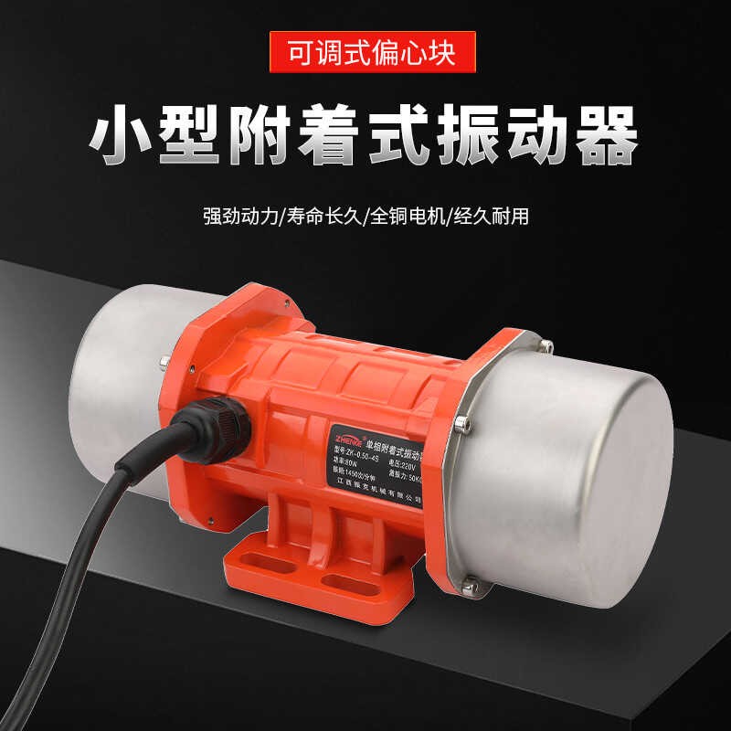 振克工业振动电机小微型震动马达220V380V单三相振动筛150W振动器