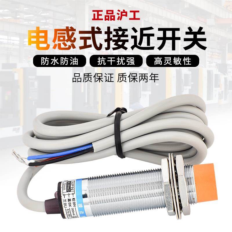 正品沪工接近开关LJ18A3-8-Z/BX直流三线常开NPN6-36v传感器M18