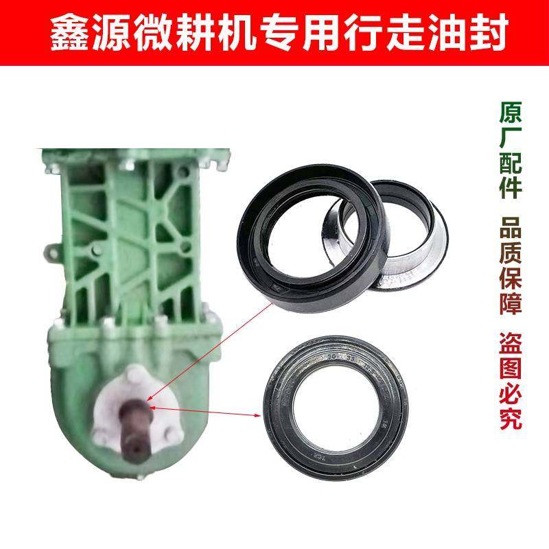 重庆鑫源小型耕耘机配件30-50-12行走轴组合油封原厂专用包邮三节