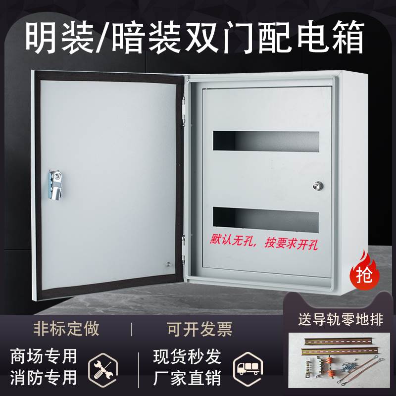 双层门配电箱双门电箱内外门基业箱商场开关箱照明电箱明装暗装箱