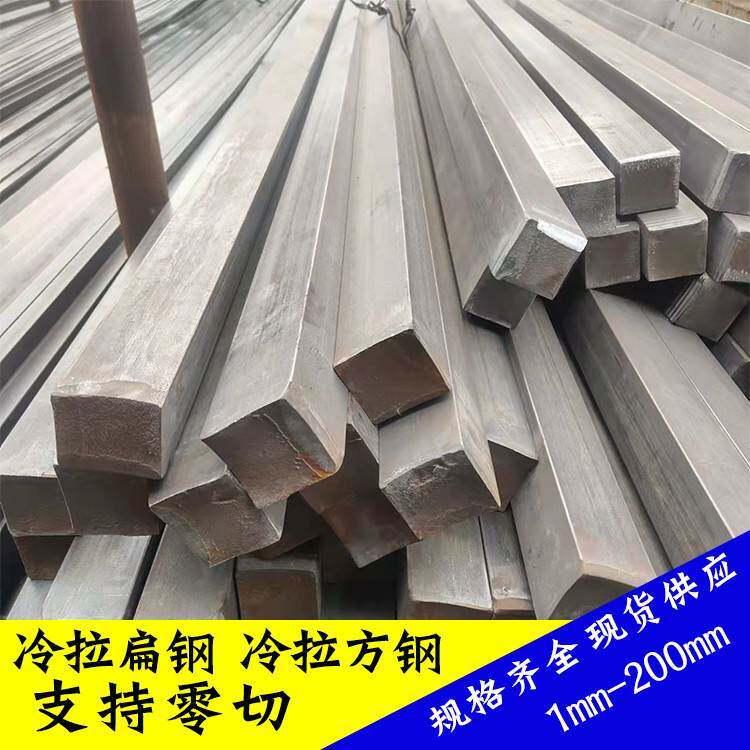 冷拔扁钢Q235方钢A3冷拉方钢扁钢45#碳钢精度高表面光滑尺寸定制