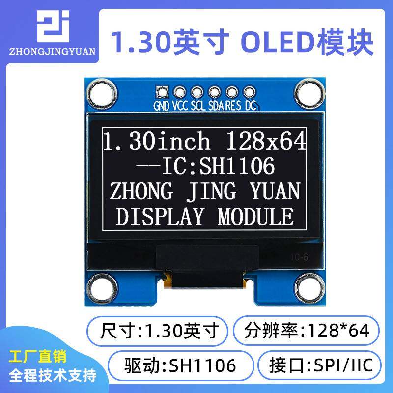 1.3寸OLED显示屏模块12864液晶屏串口屏ssd1306 sh1106串口屏