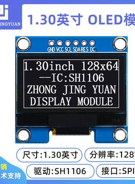 1.3寸OLED显示屏模块12864液晶屏串口屏ssd1306 sh1106串口屏