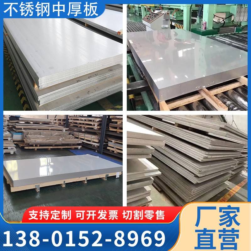 201/304/321/316L/309S/310S/2205/2520/2507/904L不锈钢中厚板厂