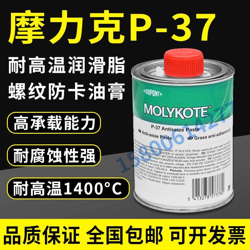 摩力克MOLYKOTE P-37 Thread PASTE 耐高温螺纹油膏抗咬合剂 500G