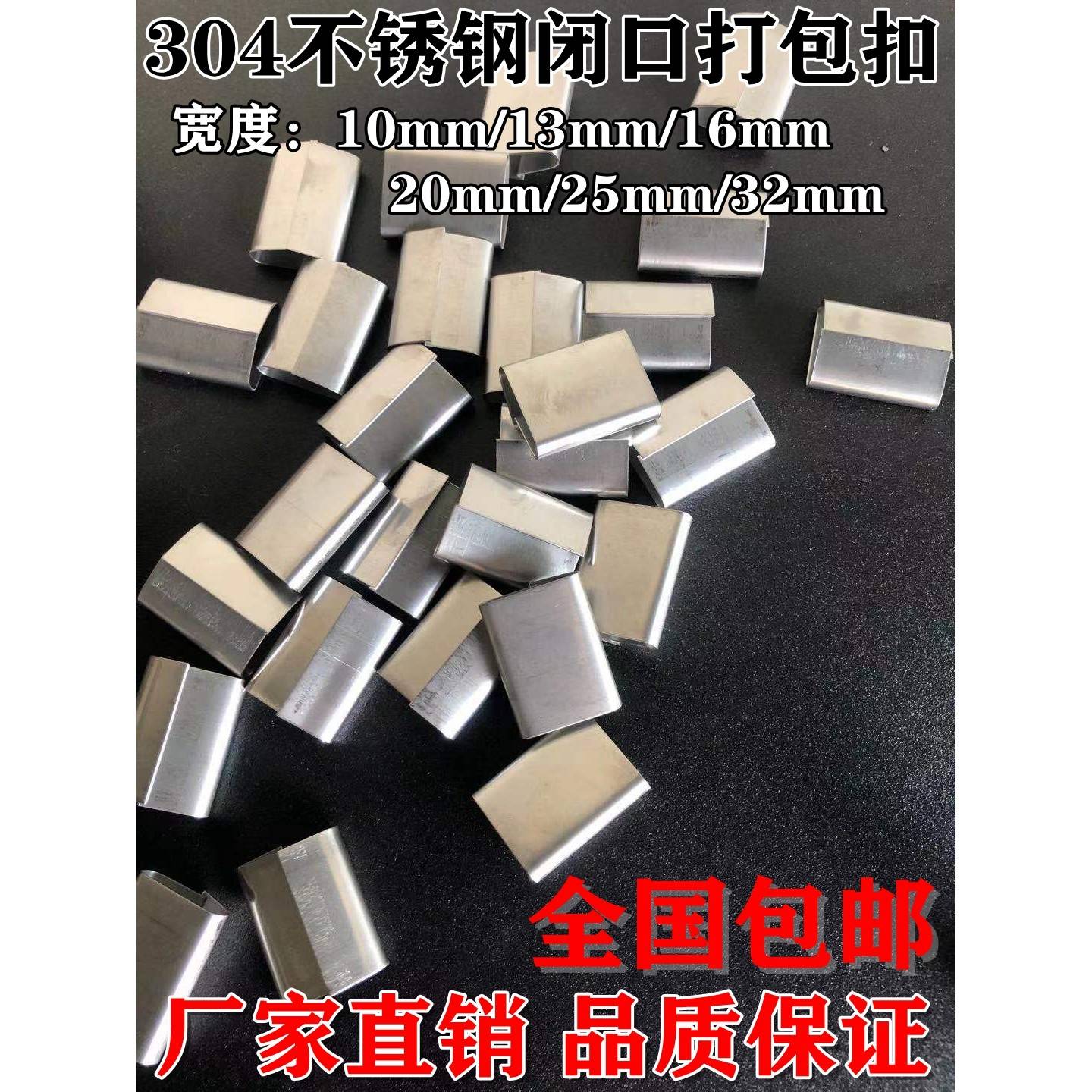 304不锈钢打包扣闭口201不锈钢打包扣钢带打包扣捆扎扣316不锈钢