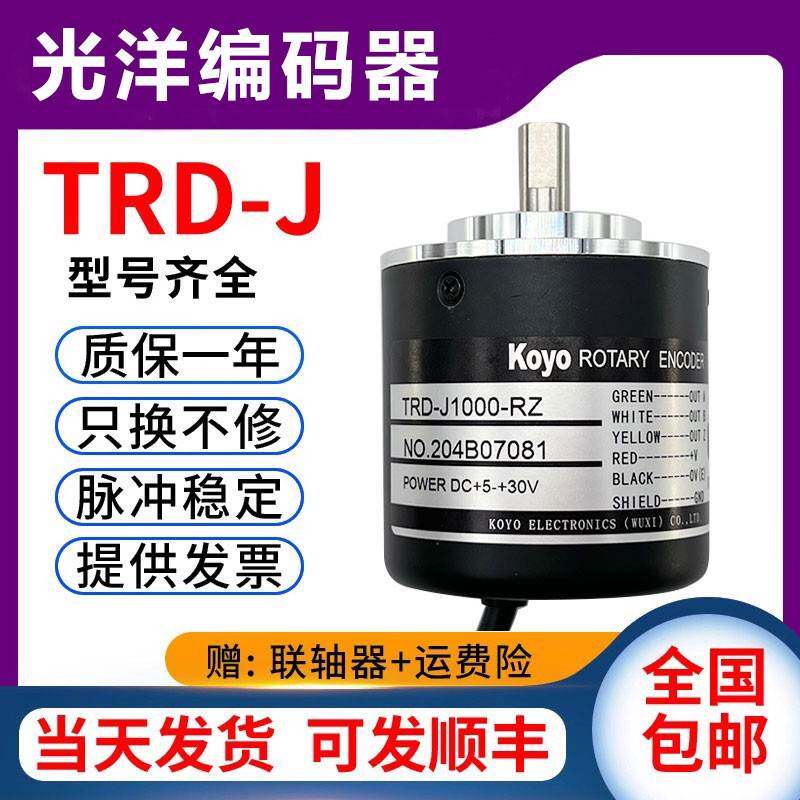 KOYO编码器TRD-J1000-RZ光洋100200J360J600RZWRZVRZLS旋转编码器