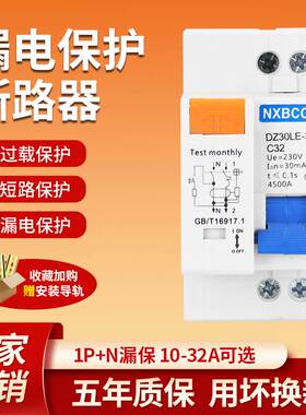DZ30LE-32A1P+N家用小型漏电保护器DPN双进双出双线漏保16A20A25A