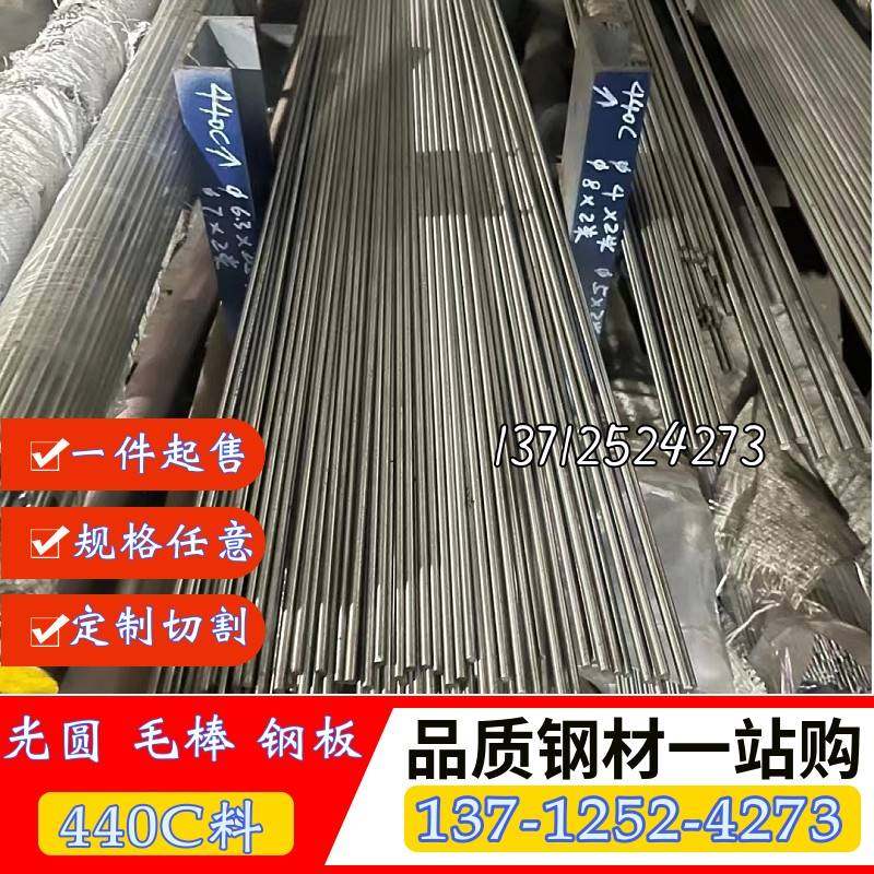 不锈钢sus440c圆棒 440C光圆2.3 3.3 5.3-260mm模具钢棒材 可研磨