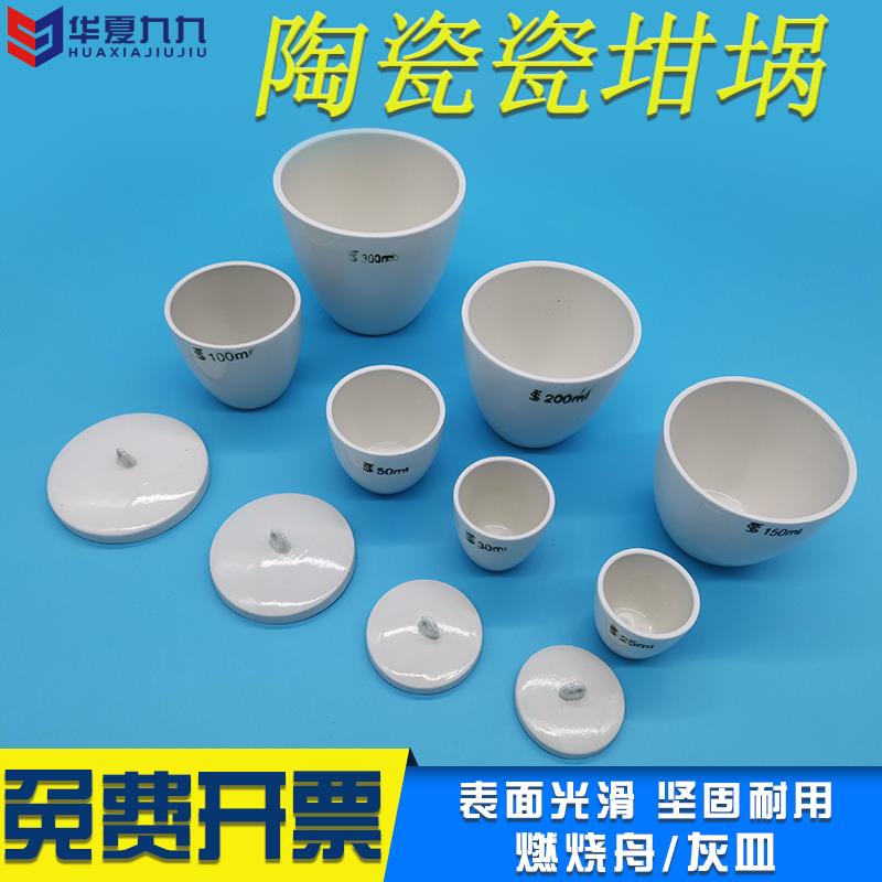 陶瓷坩埚带盖挥发份坩埚实验室耐高温马弗炉坩埚瓷舟刚玉罗加坩埚