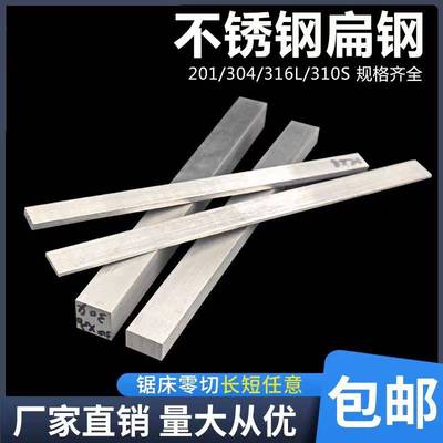 201/304/316L不锈钢冷拉扁钢拉丝实心扁条方钢不锈钢板排厂家直销