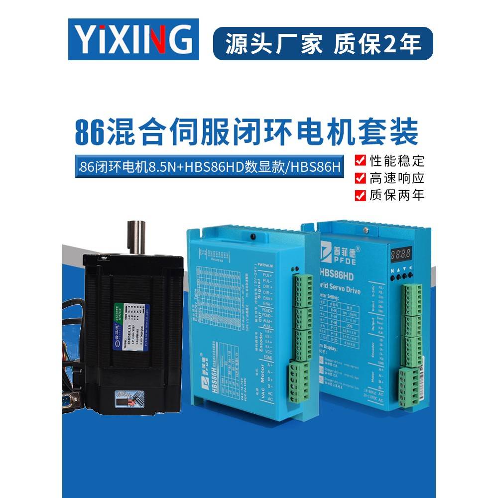 86闭环步进电机套装8.5N.M高速恒扭矩闭环电机+闭环驱动器HBS86H
