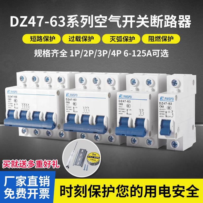 空气开 关断路器两相电220VC45DZ471P2P3P4P63A短路过载保护器家