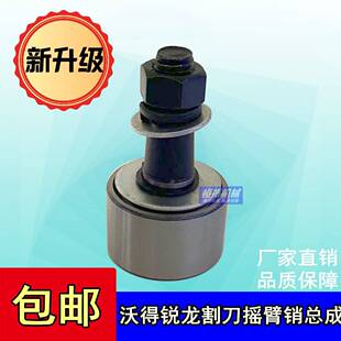 沃得锐龙收割机配件大全沃得锐龙割刀摇臂销轴总成割刀销203轴承