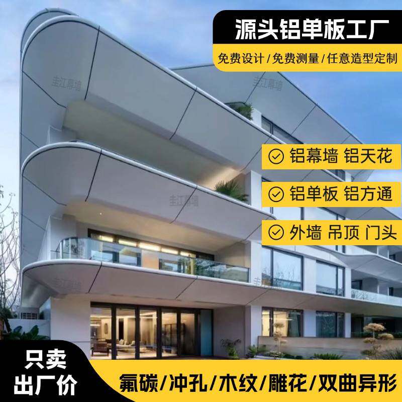 氟碳铝单板雕花镂空穿孔幕墙门头铝板木纹吊顶雨棚包柱造型铝单板