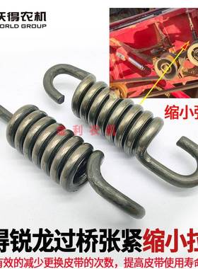 沃得锐龙输送槽缩小弹簧割台提速轮张紧拉簧 沃德改装缩短弹簧