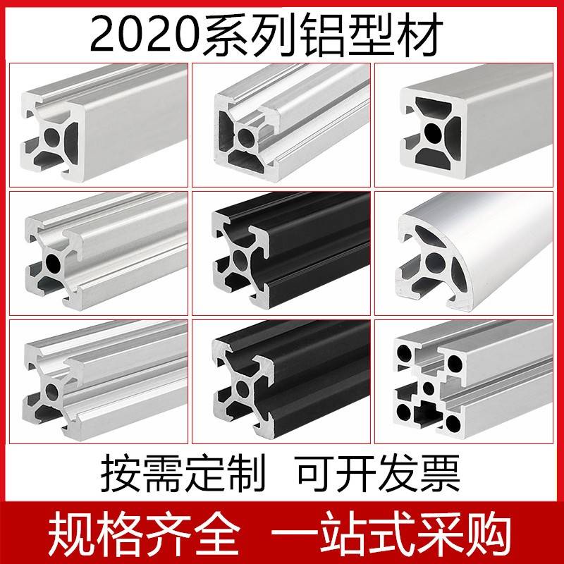 工业合金型材欧标1020/2020/2040/2060/2080/20100流水线框架铝材