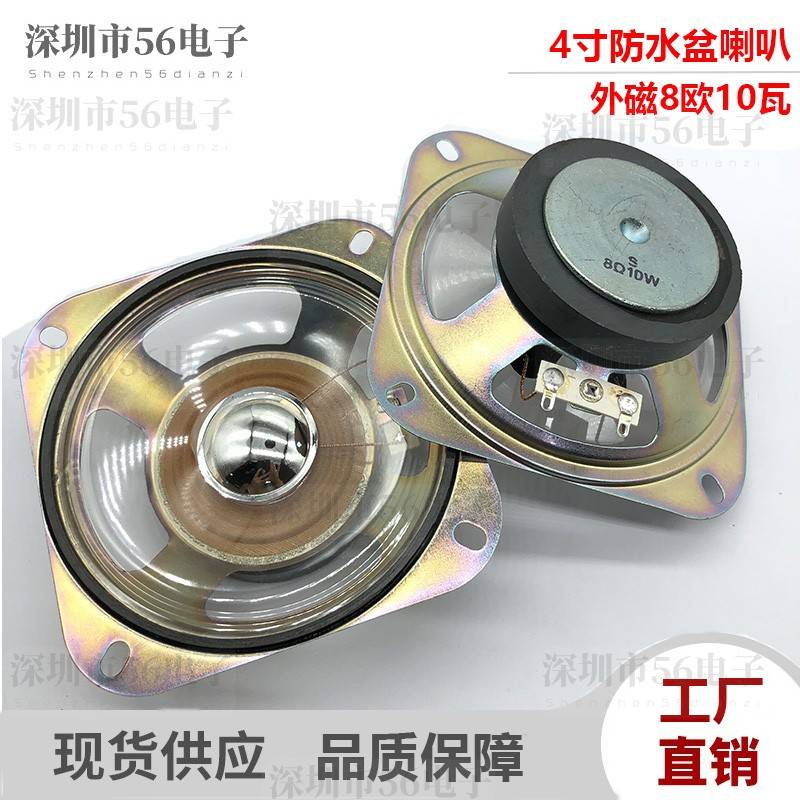 4寸102mm透明防水盆方形外磁4/8欧10W瓦全频室外语音扬声器喇叭