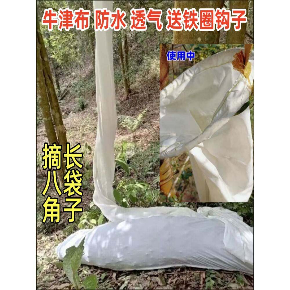 摘八角长袋子神器牛津布长型袋子专用袋加厚收八角采摘送铁圈钩子