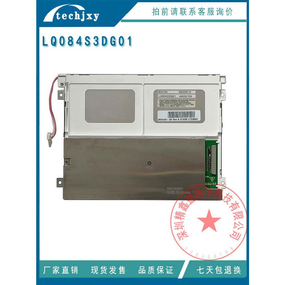 现货出售全新8.4寸LQ084S3DG01 LQ084S3DG01R显示屏液晶屏商议价
