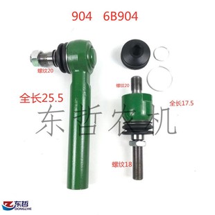 迪尔6B904 1054转向油缸球头铰链NF101571NF101572转向横拉杆 904