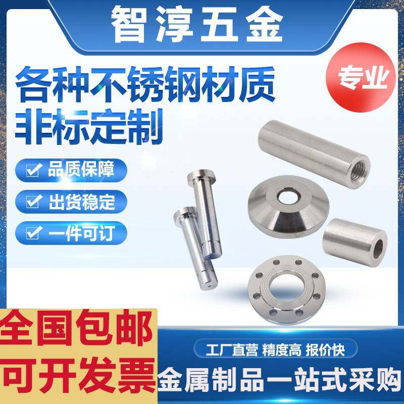 304/316不锈钢铜铁铝合金精密零件数控车床CNC五金非标件定制加工