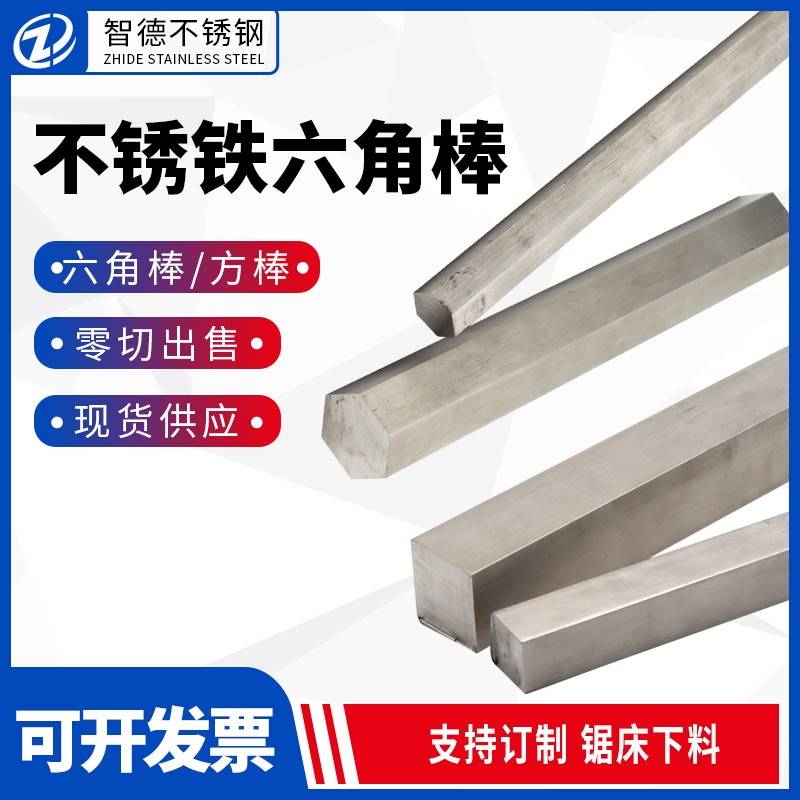 不锈铁六角棒方钢1Cr13 2Cr13 3Cr13 304 316L 型钢零切定制切