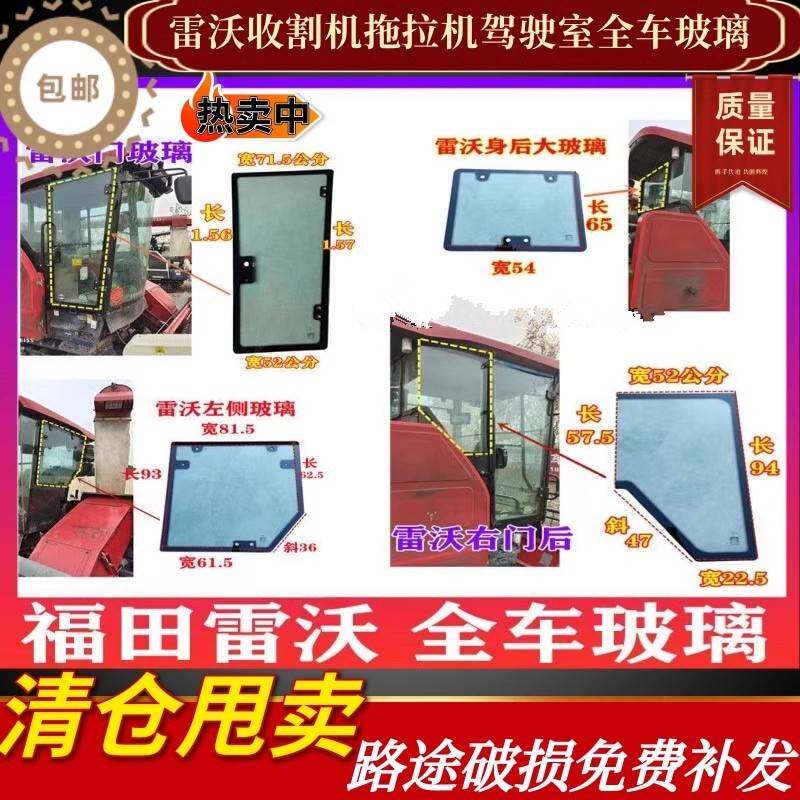 适用于雷沃谷神金刚一代二代收割机玻璃RG60/70/80驾驶室钢化玻璃