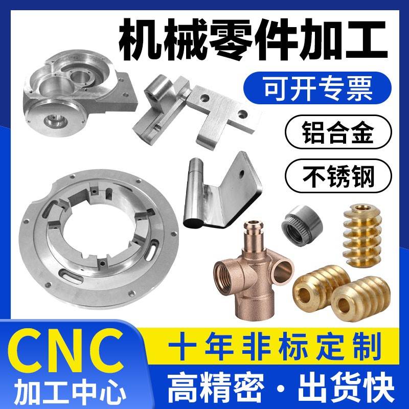 CNC加工五金零件配件加工金属铝合金外壳不锈钢黄铜机械加工定制