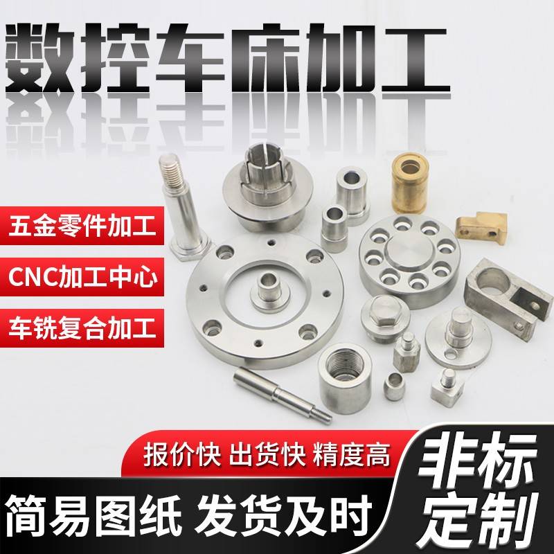 cnc加工铝合金数控车床精密机械单件定做黄铜不锈钢五金零件加工